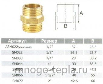 Бочонок латунный (ниппель) 3/8 нр/нр (Ду 10) - №1