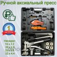 Ручной инструмент для монтажа аксиальных фитингов TIM FT1241A-18 - №5