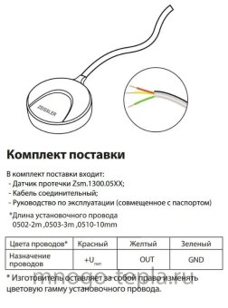 Система защиты от протечек воды ZEISSLER ZSw.1322.0106, подключение 1", 220В - №1