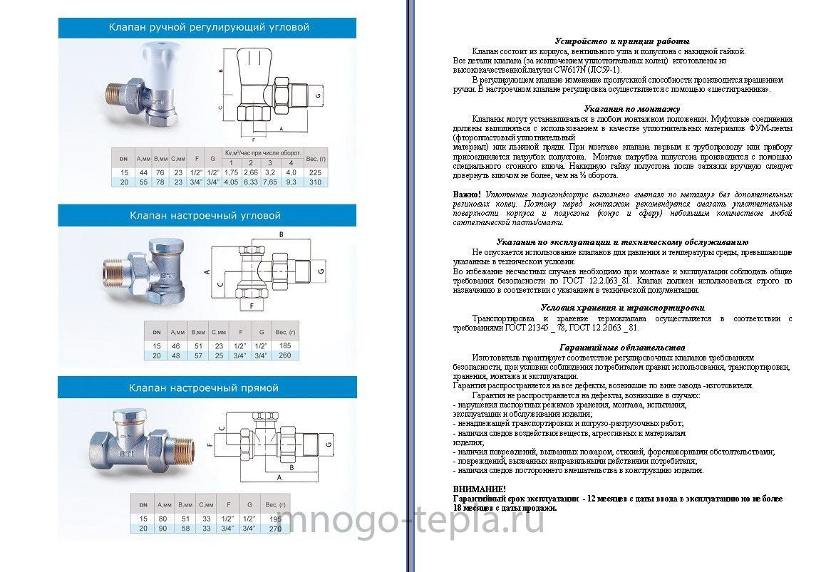 Клапан регулировочный 1/2